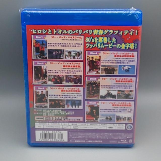 ビー・バップ・ハイスクール 高校与太郎 Blu-ray COLLECTION 未開封ブルーレイ 仲村トオル 清水宏次朗 中山美穂 < CD/DVD/ビデオ ビー・バップ・ハイスクール 高校与太郎 Blu-ray COLLECTION 未開封ブルーレイ 仲村トオル 清水宏次朗 中山美穂 < CD/DVD/ビデオの