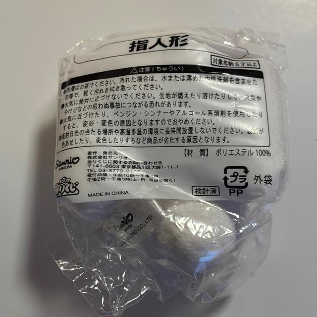 シナモロール☆指人形 < おもちゃ シナモロール☆指人形 < おもちゃの