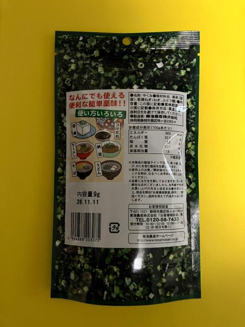 手軽薬味 ねぎ海苔 ふりかけるだけ 簡単薬味 < グルメ/ドリンク 手軽薬味 ねぎ海苔 ふりかけるだけ 簡単薬味 < グルメ/ドリンクの