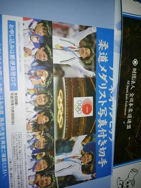 2004アテネオリンピック柔道メダリスト写真付き切手 < ホビー  2004アテネオリンピック柔道メダリスト写真付き切手 < ホビーの