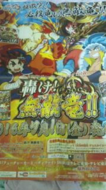 バディファイトDDD 轟け!無敵竜 宣伝ポスター 未門牙王 海道大 < トレーディングカード  バディファイトDDD 轟け!無敵竜 宣伝ポスター 未門牙王 海道大  < トレーディングカードの