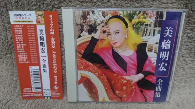 美輪明宏/全曲集/帯付き < タレントグッズ 美輪明宏/全曲集/帯付き < タレントグッズの