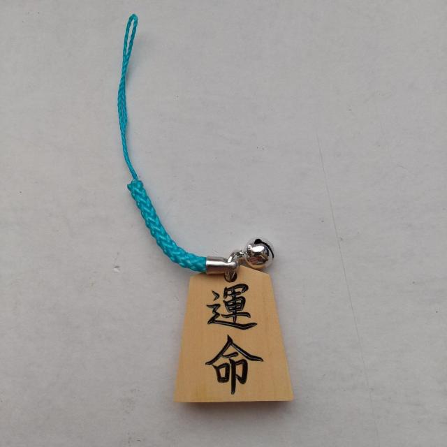 運命 将棋駒 根付 ストラップ 浅葱色紐 将棋 < 男性ファッション  運命 将棋駒 根付 ストラップ 浅葱色紐 将棋 < 男性ファッションの