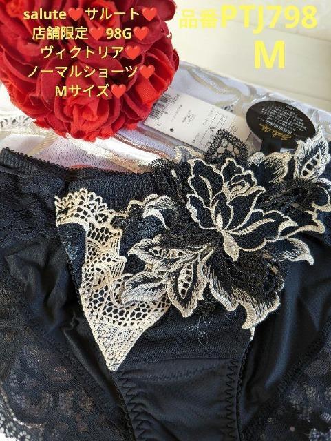 Wacoal/ワコール/salute/サルート/98G/店舗限定/ヴィクトリア/ノーマルショーツ/M/LB/C < 女性ファッション Wacoal/ワコール/salute/サルート/98G/店舗限定/ヴィクトリア/ノーマルショーツ/M/LB/C < 女性ファッションの