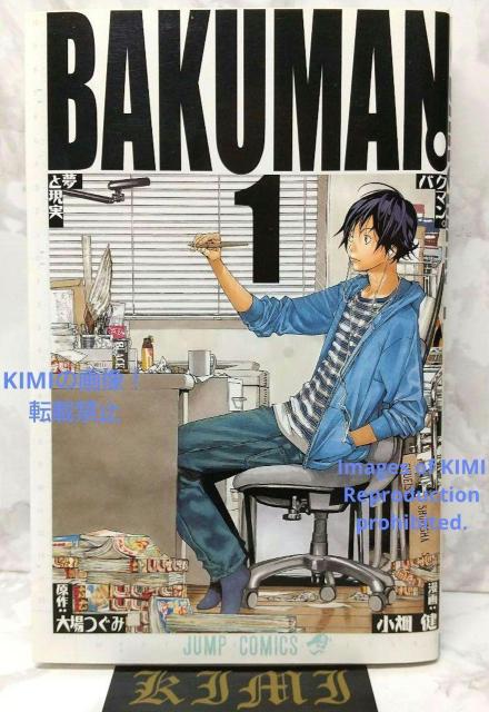 初版 バクマン 1 コミック 2009 小畑 健 (著),大場 つぐみ(原著 Bakuman 1st Edition Comic < アニメ/コミック/キャラクター  初版 バクマン 1 コミック 2009 小畑 健 (著),大場 つぐみ(原著 Bakuman 1st Edition Comic  < アニメ/コミック/キャラクターの