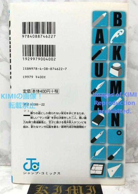 初版 バクマン 1 コミック 2009 小畑 健 (著),大場 つぐみ(原著 Bakuman 1st Edition Comic < アニメ/コミック/キャラクター  初版 バクマン 1 コミック 2009 小畑 健 (著),大場 つぐみ(原著 Bakuman 1st Edition Comic < アニメ/コミック/キャラクターの