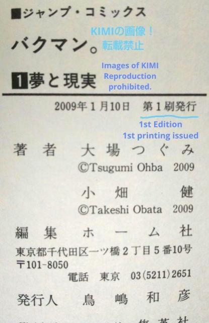 初版 バクマン 1 コミック 2009 小畑 健 (著),大場 つぐみ(原著 Bakuman 1st Edition Comic < アニメ/コミック/キャラクター  初版 バクマン 1 コミック 2009 小畑 健 (著),大場 つぐみ(原著 Bakuman 1st Edition Comic < アニメ/コミック/キャラクターの