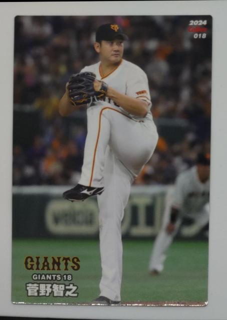 普通郵便送料込 プロ野球チップス2024 018 菅野智之 < トレーディングカード 普通郵便送料込 プロ野球チップス2024 018 菅野智之 < トレーディングカードの