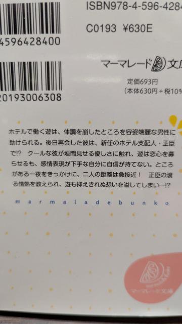 冷徹支配人は孤独なシンデレラへの迸る激愛欲を我慢しない★古須界★マーマレード文庫 < 本/雑誌 冷徹支配人は孤独なシンデレラへの迸る激愛欲を我慢しない★古須界★マーマレード文庫 < 本/雑誌の