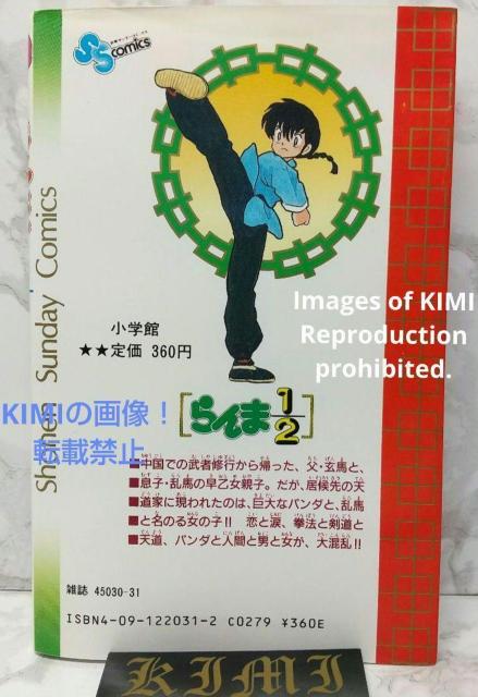 希少 初版 らんま1/2 1 コミック 本 1988 高橋 留美子 (著) 少年サンデーコミックス  Rare 1st Editi < アニメ/コミック/キャラクター  希少 初版 らんま1/2 1 コミック 本 1988 高橋 留美子 (著) 少年サンデーコミックス  Rare 1st Editi < アニメ/コミック/キャラクターの
