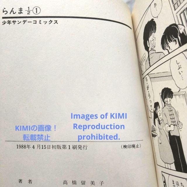 希少 初版 らんま1/2 1 コミック 本 1988 高橋 留美子 (著) 少年サンデーコミックス  Rare 1st Editi < アニメ/コミック/キャラクター  希少 初版 らんま1/2 1 コミック 本 1988 高橋 留美子 (著) 少年サンデーコミックス  Rare 1st Editi < アニメ/コミック/キャラクターの