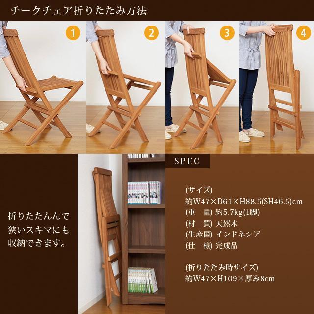 【送料無料】チークチェア 折りたたみ式 天然木 木目調【2脚セット 】 < インテリア/ライフ  【送料無料】チークチェア 折りたたみ式 天然木 木目調【2脚セット 】 < インテリア/ライフの