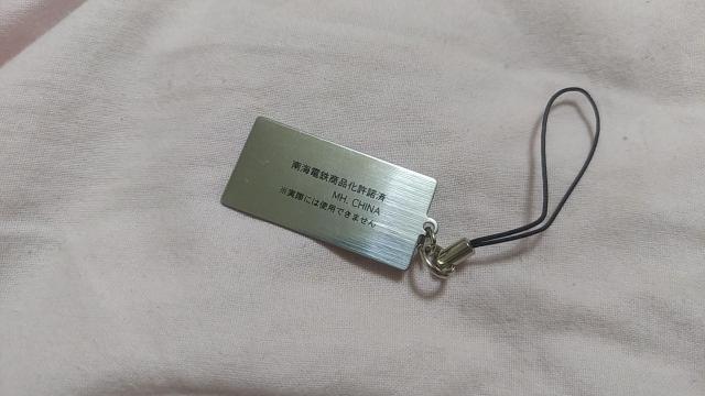 金属製ストラップ 南海電鉄 学文路駅 < 家電/AV 金属製ストラップ 南海電鉄 学文路駅 < 家電/AVの