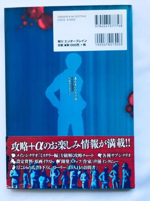 真かまいたちの夜 11人目の訪問者 サスペクト 公式ガイドブック 攻略本 初版 帯 Shin Kamaitachi no Yoru < ゲーム本体/ソフト 真かまいたちの夜 11人目の訪問者 サスペクト 公式ガイドブック 攻略本 初版 帯 Shin Kamaitachi no Yoru < ゲーム本体/ソフトの