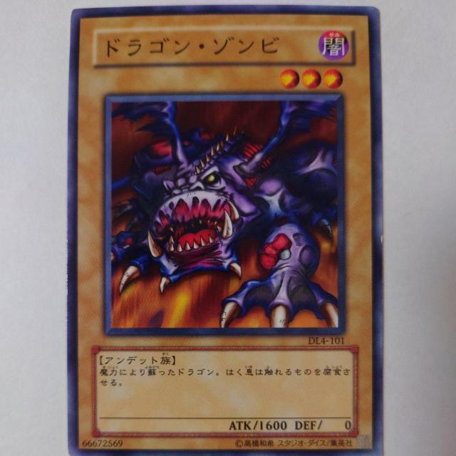 遊戯王 ドラゴン・ゾンビ ノーマル < トレーディングカード 遊戯王 ドラゴン・ゾンビ ノーマル < トレーディングカードの