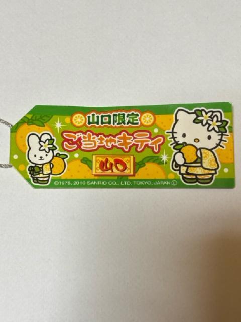 ハローキティ★2010★山口限定★夏みかんver.キティ&ミミィ★根付け < 家電/AV ハローキティ★2010★山口限定★夏みかんver.キティ&ミミィ★根付け < 家電/AVの