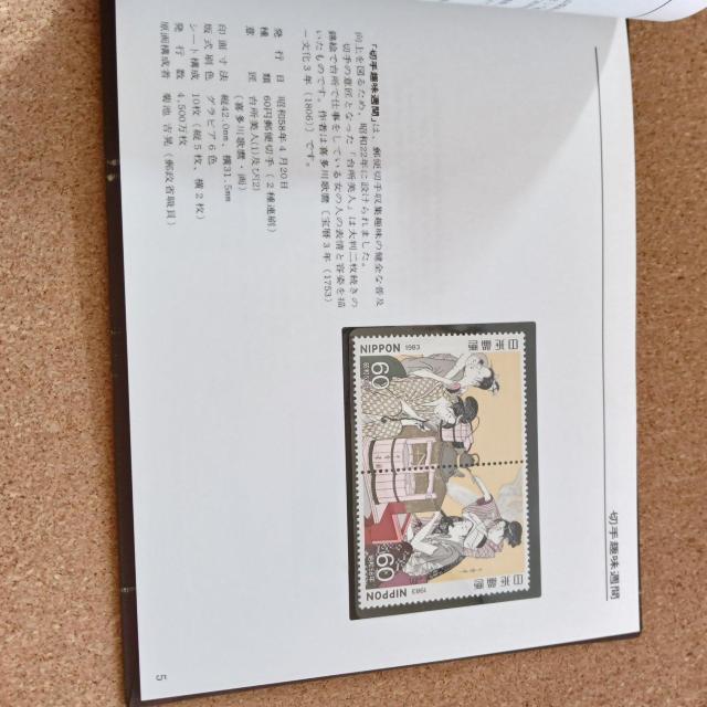 ����؎蒠 JAPANESE STAMPS �؎蒠 �R���N�V���� �؎�A���o�� 1983 �� �z�r�[�� 