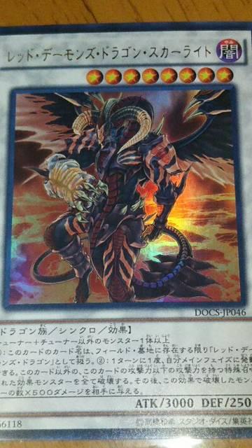 遊戯王レッドデーモンズドラゴンスカーライト < トレーディングカード  遊戯王レッドデーモンズドラゴンスカーライト  < トレーディングカードの