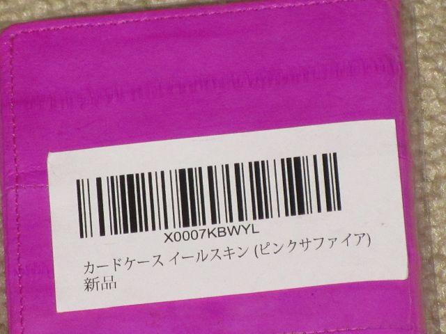 未使用☆イールスキン本革カードケース*パープル系*サファイア < 女性ファッション  未使用☆イールスキン本革カードケース*パープル系*サファイア < 女性ファッションの
