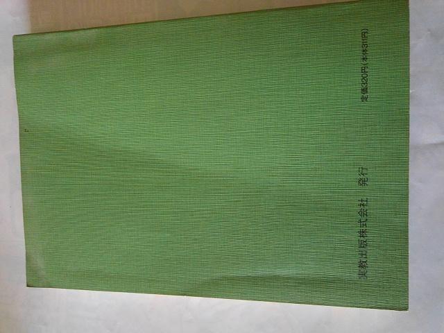 高等学校学習指導要領解説・(地理歴史科教育法・創価大学) < 本/雑誌  高等学校学習指導要領解説・(地理歴史科教育法・創価大学) < 本/雑誌の