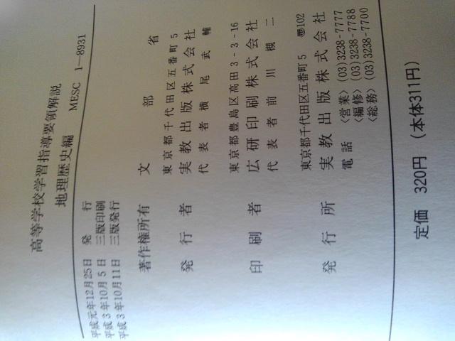 高等学校学習指導要領解説・(地理歴史科教育法・創価大学) < 本/雑誌  高等学校学習指導要領解説・(地理歴史科教育法・創価大学) < 本/雑誌の
