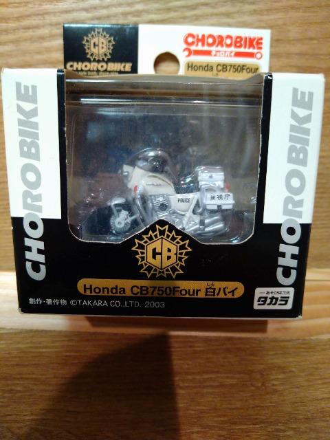 未開封 チョロバイ(チョロQ)HONDA CB750Four白バイ 2003 < ホビー 未開封 チョロバイ(チョロQ)HONDA CB750Four白バイ 2003 < ホビーの