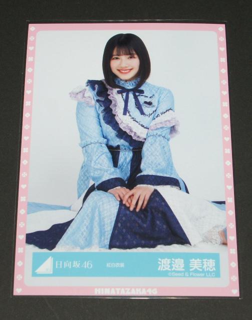 日向坂46 生写真1枚 渡邉美穂 紅白衣装 < タレントグッズ  日向坂46 生写真1枚 渡邉美穂 紅白衣装  < タレントグッズの