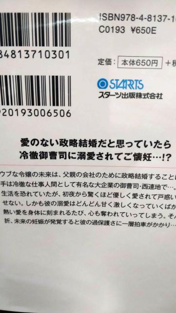 政略夫婦の授かり初夜〜冷徹御曹司は妻★田崎くるみ★ベリーズ文庫 < 本/雑誌  政略夫婦の授かり初夜〜冷徹御曹司は妻★田崎くるみ★ベリーズ文庫 < 本/雑誌の
