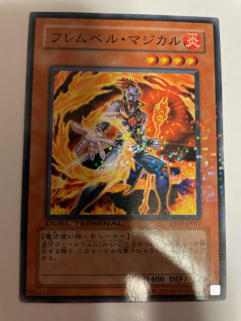 遊戯王【炎・フレムベルマジカル】 < トレーディングカード  遊戯王【炎・フレムベルマジカル】  < トレーディングカードの