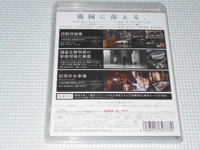 BD★TALES OF 機械遺産 製造No.1 ブルーレイ < CD/DVD/ビデオ  BD★TALES OF 機械遺産 製造No.1 ブルーレイ < CD/DVD/ビデオの
