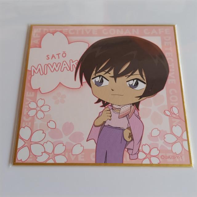 名探偵コナン☆セガラッキーくじオンライン「名探偵コナンカフェ-POLICE×CAFETERIA-」E賞 ミニ色紙《佐藤美和子》 < アニメ/コミック/キャラクター 名探偵コナン☆セガラッキーくじオンライン「名探偵コナンカフェ-POLICE×CAFETERIA-」E賞 ミニ色紙《佐藤美和子》 < アニメ/コミック/キャラクターの