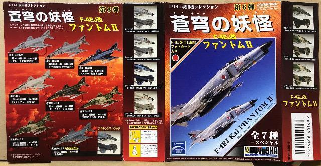 童友社 1/144 現用機コレクション 第6弾 蒼穹の妖怪 F-4EJ改 ファントムU 第302飛行隊 319号機 < ホビー  童友社 1/144 現用機コレクション 第6弾 蒼穹の妖怪 F-4EJ改 ファントムU 第302飛行隊 319号機 < ホビーの