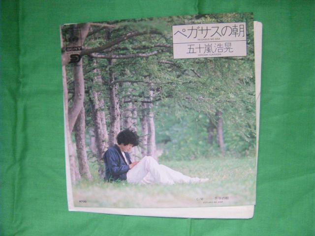 ★五十嵐浩晃 ペガサスの朝 H46 < CD/DVD/ビデオ ★五十嵐浩晃 ペガサスの朝 H46 < CD/DVD/ビデオの