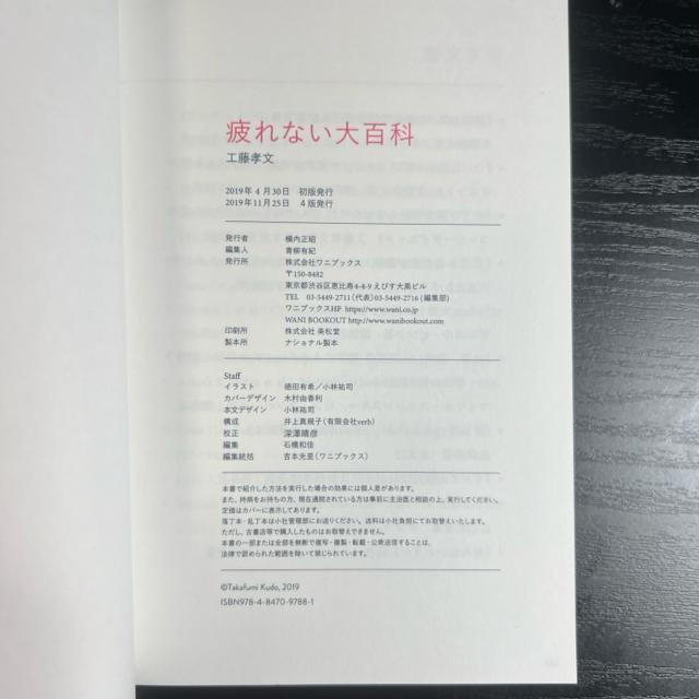 疲れない大百科  ー  女性専門の疲労外来ドクターが教える < 本/雑誌  疲れない大百科  ー  女性専門の疲労外来ドクターが教える < 本/雑誌の