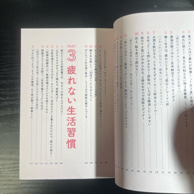 疲れない大百科  ー  女性専門の疲労外来ドクターが教える < 本/雑誌  疲れない大百科  ー  女性専門の疲労外来ドクターが教える < 本/雑誌の