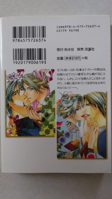 〈文庫版コミック〉第一級潤愛罪/えのもと椿 < アニメ/コミック/キャラクター  〈文庫版コミック〉第一級潤愛罪/えのもと椿 < アニメ/コミック/キャラクターの