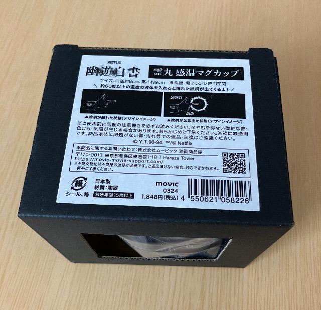 幽遊白書☆浦飯幽助霊丸感温マグカップ < アニメ/コミック/キャラクター 幽遊白書☆浦飯幽助霊丸感温マグカップ < アニメ/コミック/キャラクターの