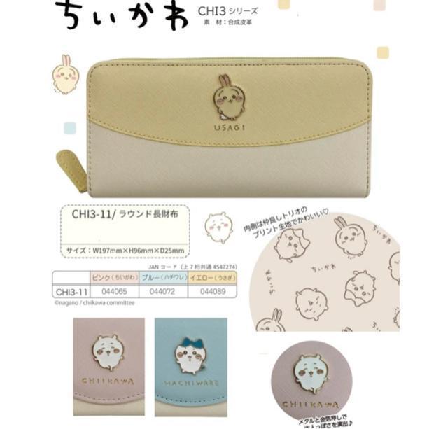 ちいかわ CHI3-11 ラウンド長財布 イエロー(うさぎ) < 女性ファッション ちいかわ CHI3-11 ラウンド長財布 イエロー(うさぎ) < 女性ファッションの