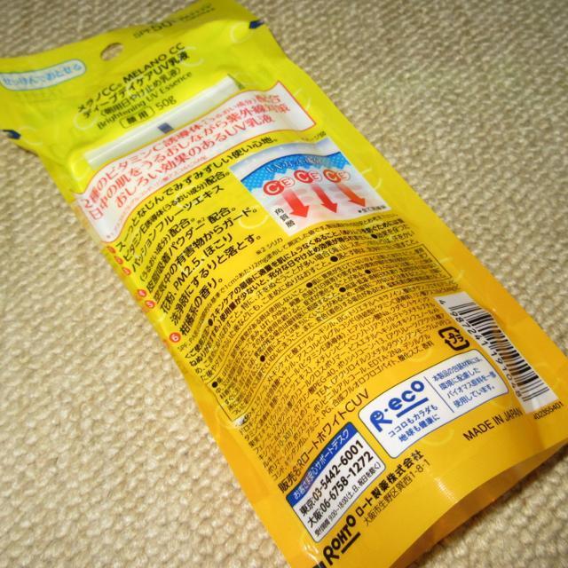 未開封☆メラノCC*ディープデイケア乳液(朝用日焼け止め乳液)顔用*50g < 香水/コスメ/ネイル 未開封☆メラノCC*ディープデイケア乳液(朝用日焼け止め乳液)顔用*50g < 香水/コスメ/ネイルの