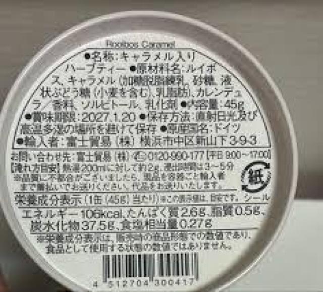 大阪関西万博 ドイツ ARFF紅茶 キャラメル 1缶 < グルメ/ドリンク  大阪関西万博 ドイツ ARFF紅茶 キャラメル 1缶 < グルメ/ドリンクの
