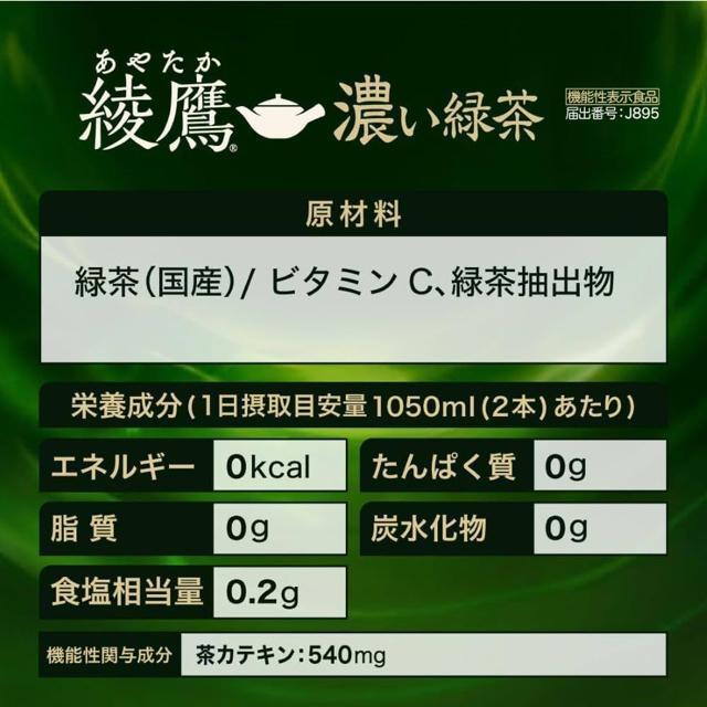 綾鷹 濃い緑茶 650ml×24本入り ケース販売 食事と一緒に 脂肪を減らす機能性表示食品 コカ・コーラ < グルメ/ドリンク 綾鷹 濃い緑茶 650ml×24本入り ケース販売 食事と一緒に 脂肪を減らす機能性表示食品 コカ・コーラ < グルメ/ドリンクの