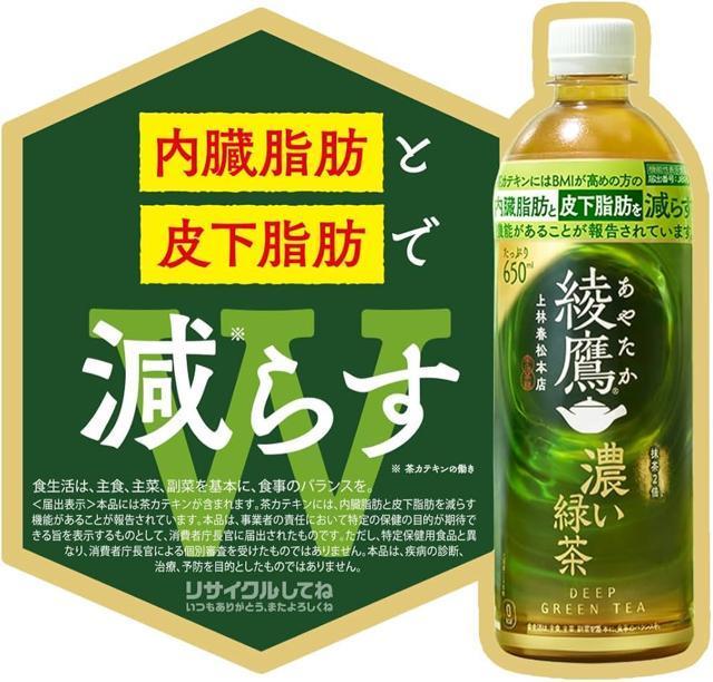綾鷹 濃い緑茶 650ml×24本入り ケース販売 食事と一緒に 脂肪を減らす機能性表示食品 コカ・コーラ < グルメ/ドリンク 綾鷹 濃い緑茶 650ml×24本入り ケース販売 食事と一緒に 脂肪を減らす機能性表示食品 コカ・コーラ < グルメ/ドリンクの