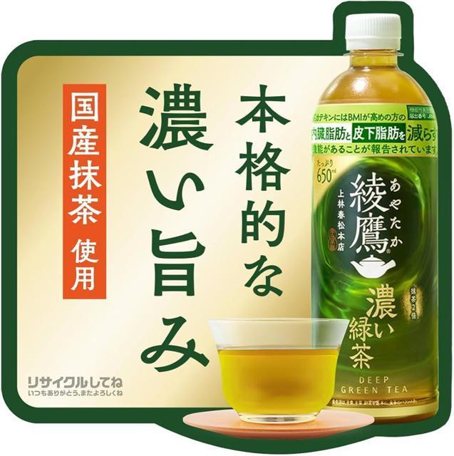 綾鷹 濃い緑茶 650ml×24本入り ケース販売 食事と一緒に 脂肪を減らす機能性表示食品 コカ・コーラ < グルメ/ドリンク 綾鷹 濃い緑茶 650ml×24本入り ケース販売 食事と一緒に 脂肪を減らす機能性表示食品 コカ・コーラ < グルメ/ドリンクの
