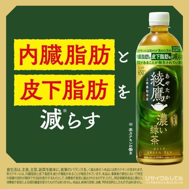 綾鷹 濃い緑茶 650ml×24本入り ケース販売 食事と一緒に 脂肪を減らす機能性表示食品 コカ・コーラ < グルメ/ドリンク 綾鷹 濃い緑茶 650ml×24本入り ケース販売 食事と一緒に 脂肪を減らす機能性表示食品 コカ・コーラ < グルメ/ドリンクの