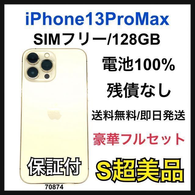 S 100 iPhone 13 Pro Max 128 GB SIMフリー 本体 < 家電/AV S 100 iPhone 13 Pro Max 128 GB SIMフリー 本体 < 家電/AVの