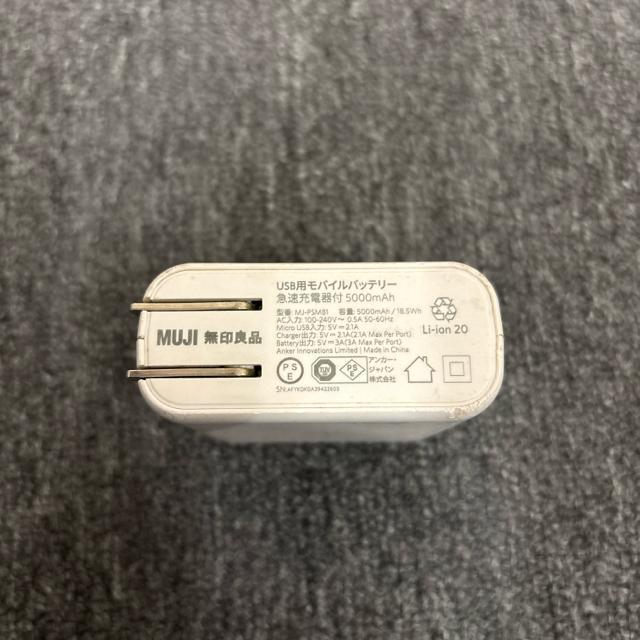 即決 MUJI 無印良品 USB用モバイルバッテリー 急速充電器 < 家電/AV 即決 MUJI 無印良品 USB用モバイルバッテリー 急速充電器 < 家電/AVの