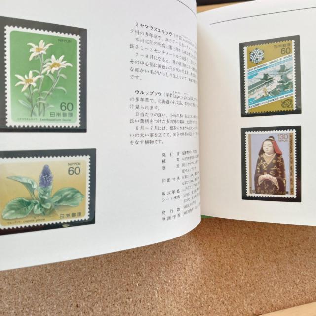 ����؎蒠 JAPANESE STAMPS �؎蒠 �R���N�V���� �؎�A���o�� 1984 �� �z�r�[�� 