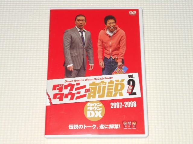 DVD★ダウンタウンDX ダウンタウンの前説 VOL.2 レンタル用 < CD/DVD/ビデオ DVD★ダウンタウンDX ダウンタウンの前説 VOL.2 レンタル用 < CD/DVD/ビデオの