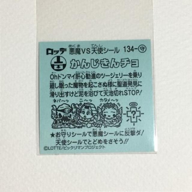 ビックリマン伝説10 134-守 かんじきんチョ < ホビー  ビックリマン伝説10 134-守 かんじきんチョ < ホビーの