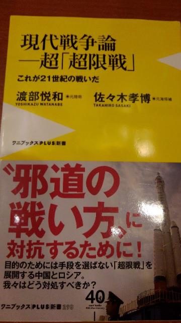 現代戦争論-超「超現戦」※送料込み♪ < 本/雑誌  現代戦争論-超「超現戦」※送料込み♪  < 本/雑誌の